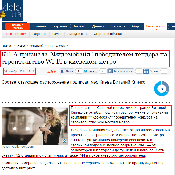 http://delo.ua/tech/kgga-priznala-fidomobajl-pobeditelem-tendera-na-stroitelstvo-282127/?supdated_new=1414758311