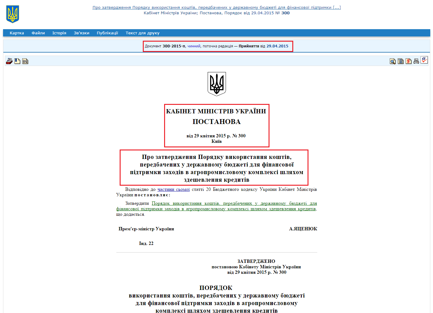 http://zakon2.rada.gov.ua/laws/show/300-2015-%D0%BF