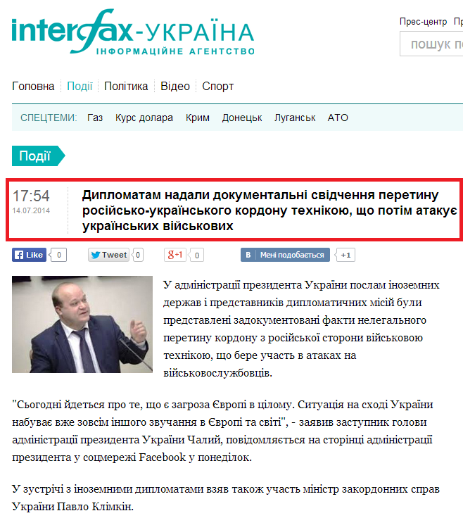 http://ua.interfax.com.ua/news/general/213495.html