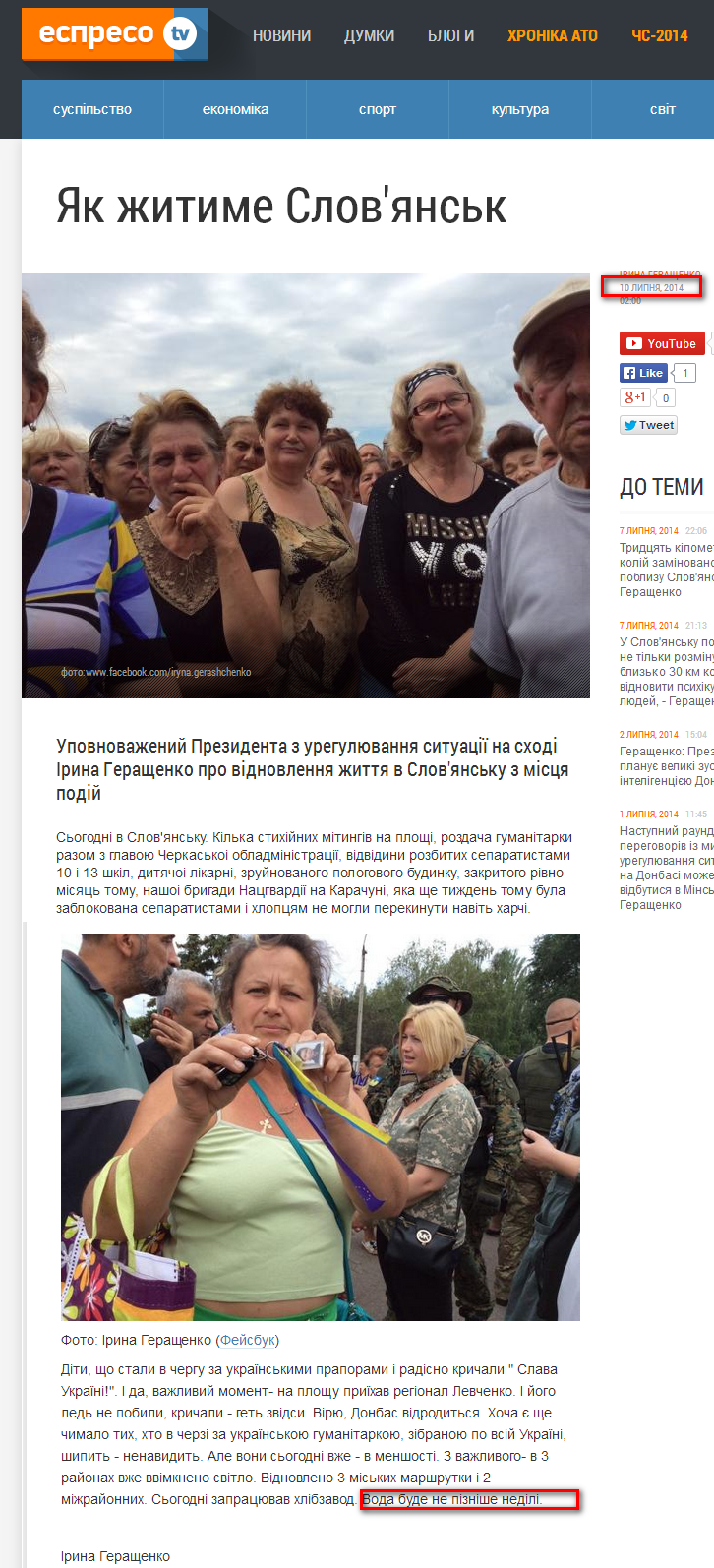 http://espreso.tv/article/2014/07/10/yak_zhytyme_slovyansk