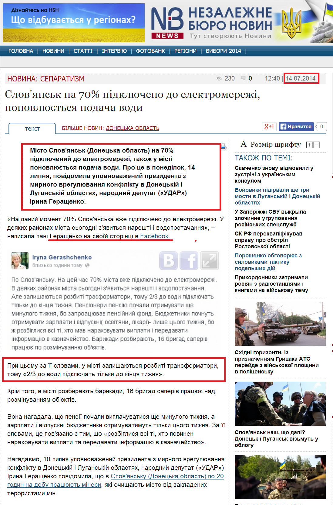 http://nbnews.com.ua/ua/news/126986/