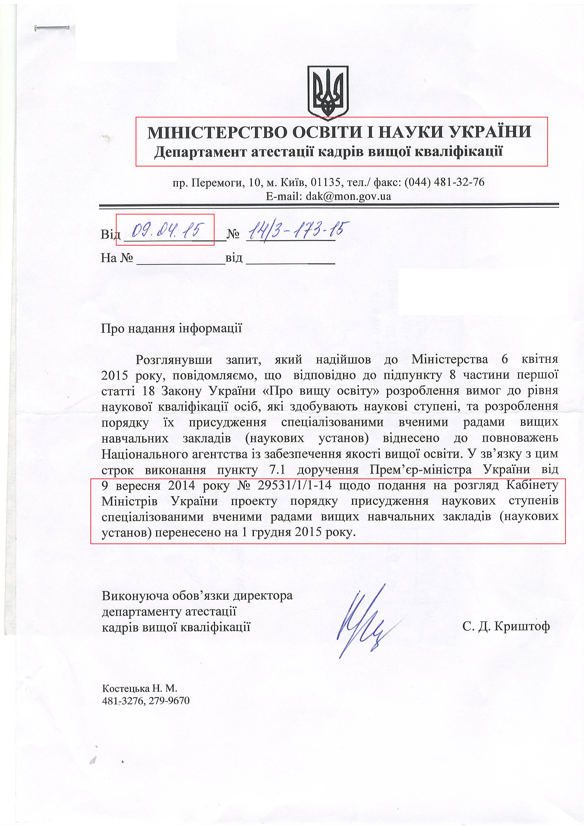 Лист міністерства освіти і науки України від 9 квітня 2015 року