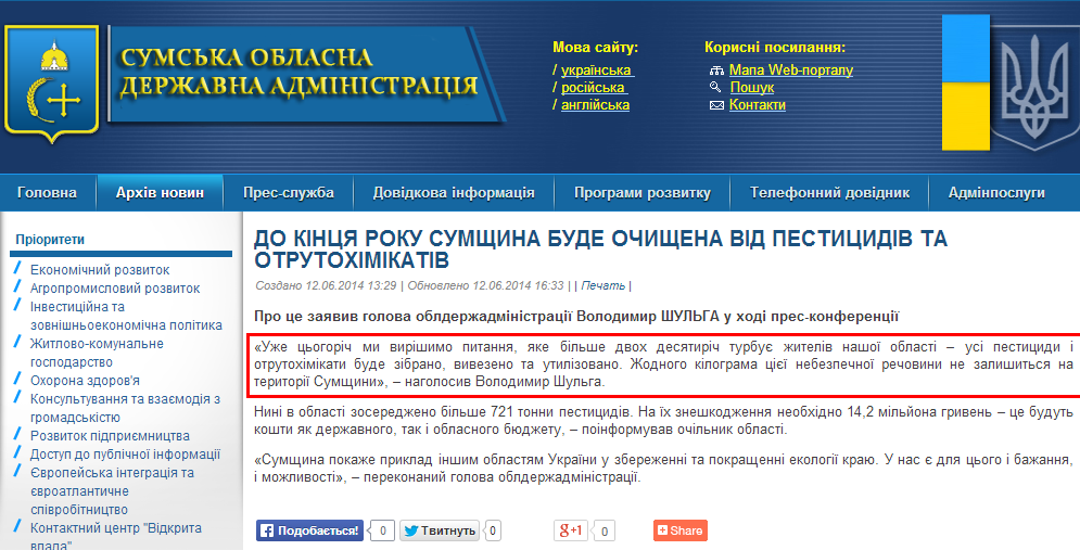 http://sm.gov.ua/ru/2012-02-03-07-53-57/6267-do-kintsya-roku-sumshchyna-bude-ochyshchena-vid-pestytsydiv-ta-otrutokhimikativ.html