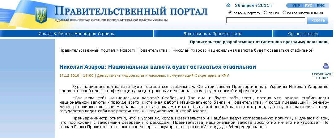 http://www.kmu.gov.ua/control/ru/publish/article?art_id=243950094&cat_id=243365172
