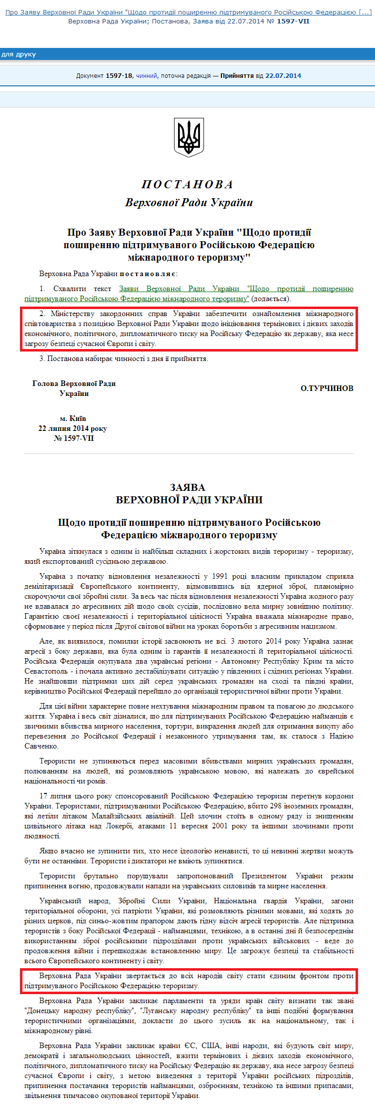http://zakon4.rada.gov.ua/laws/show/1597-vii