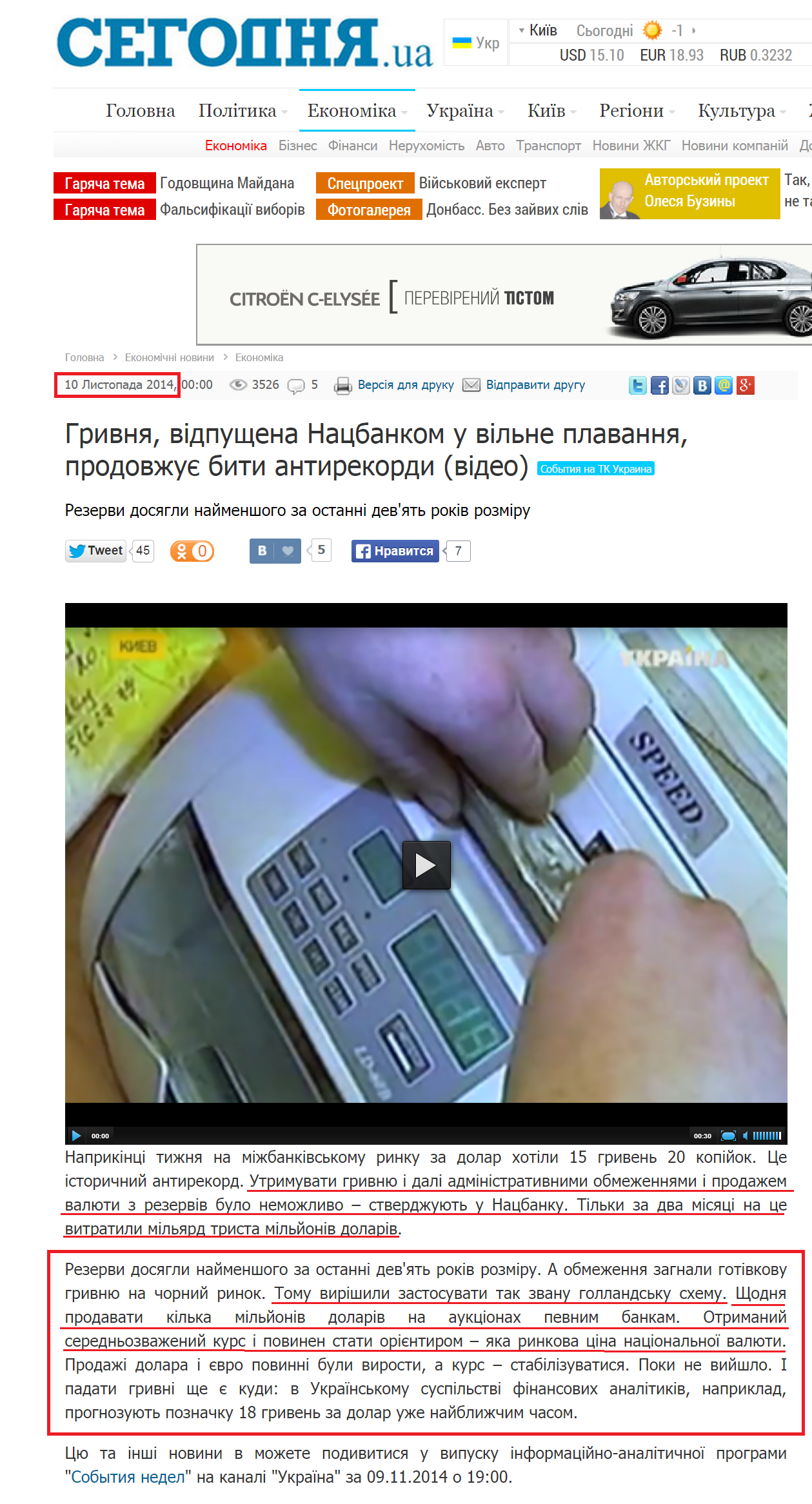 http://ukr.segodnya.ua/economics/enews/grivna-otpushchennaya-nacbankom-v-svobodnoe-plavanie-prodolzhaet-bit-antirekordy-567887.html