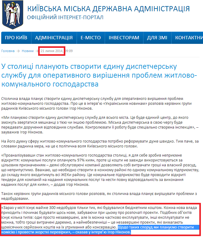 http://kievcity.gov.ua/news/15436.html