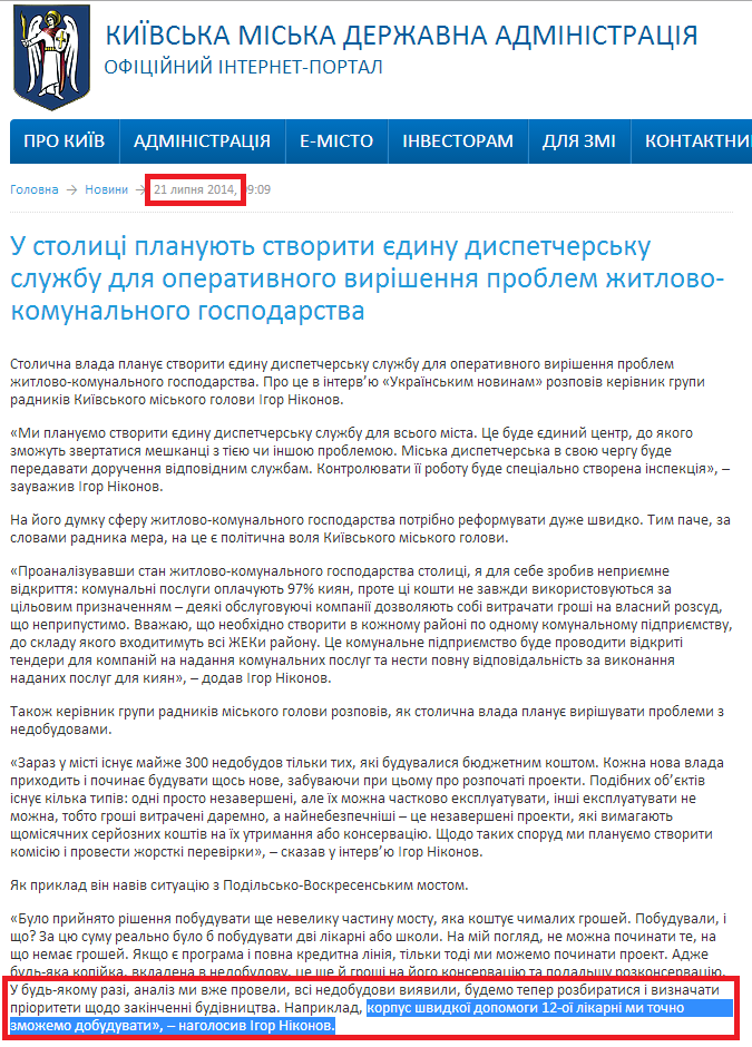 http://kievcity.gov.ua/news/15436.html