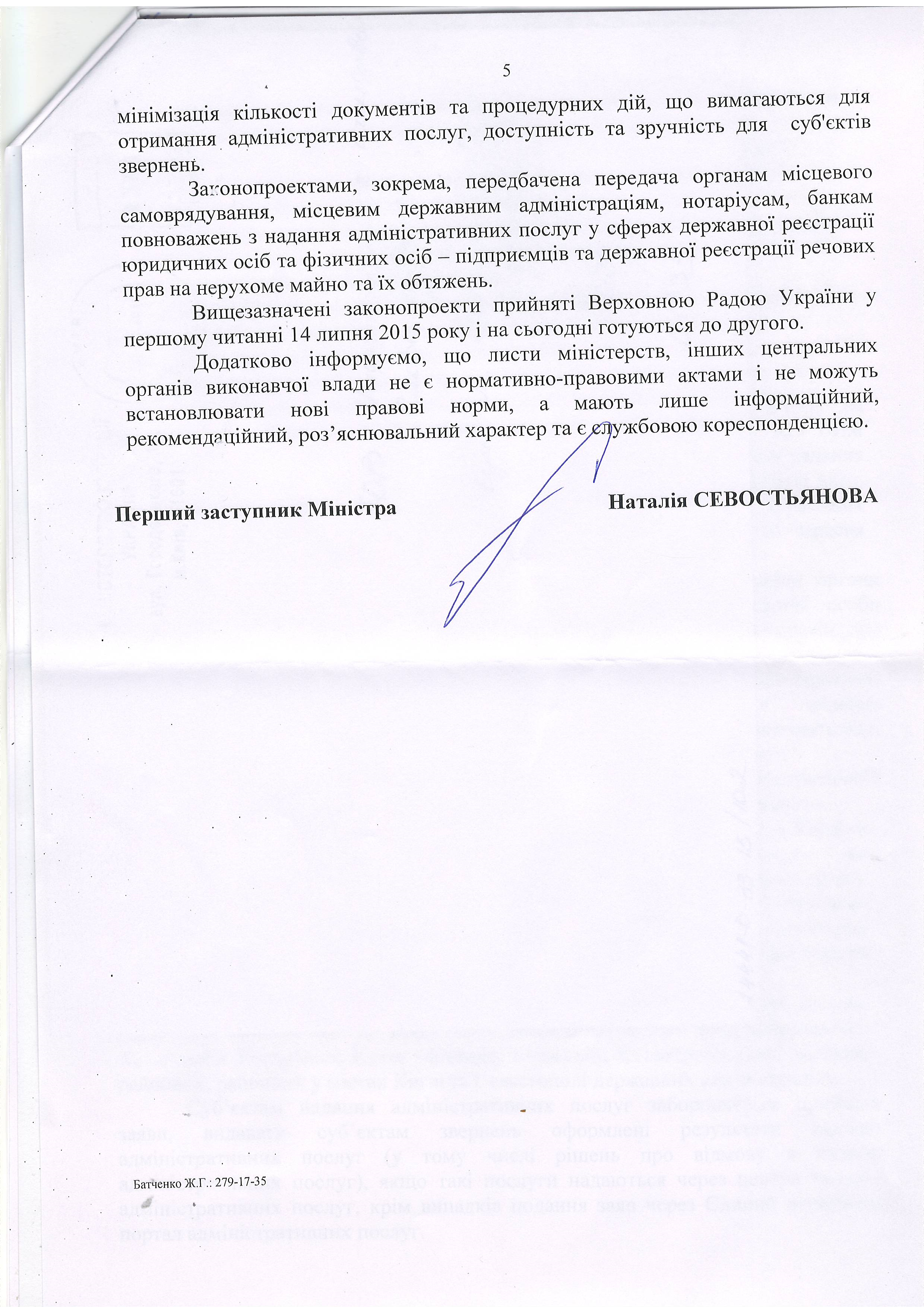 Лист Міністерства юстиції України від 13 жовтня 2015 року