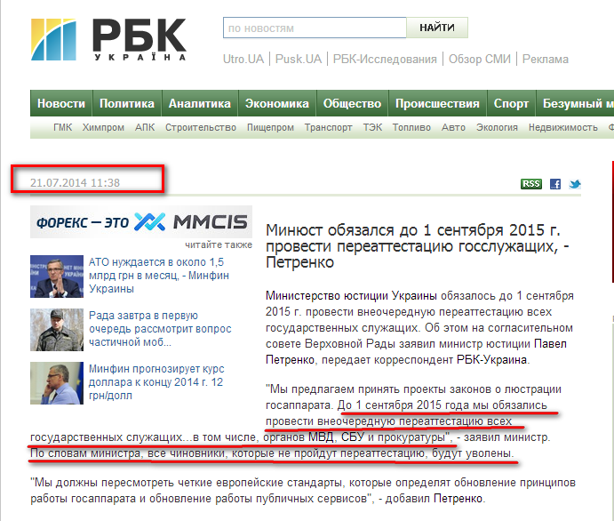 http://www.rbc.ua/rus/news/politics/minyust-obyazalsya-do-1-sentyabrya-2015-g-provesti-pereattestatsiyu-21072014113800
