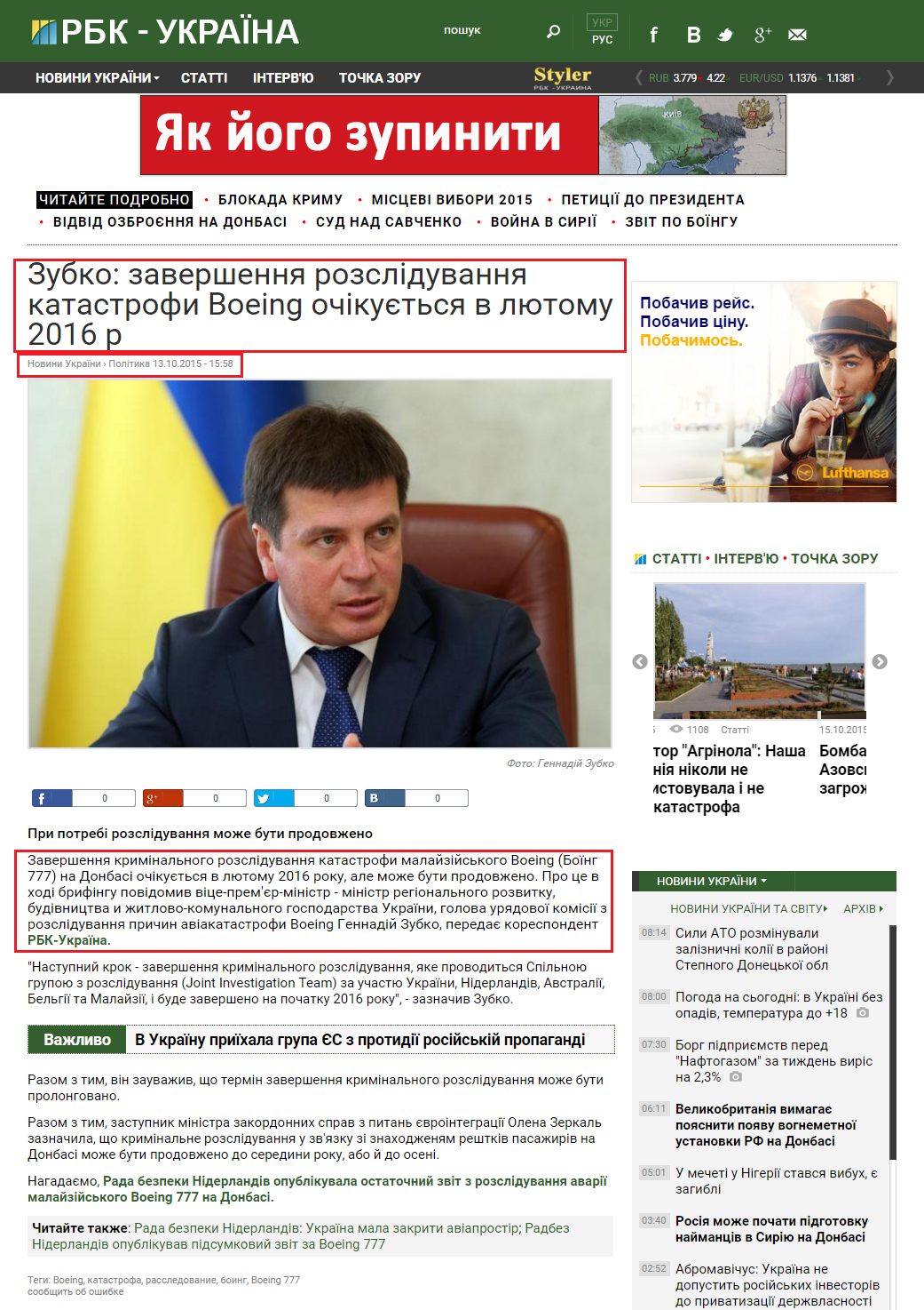http://www.rbc.ua/ukr/news/zubko-zaversheniya-rassledovaniya-katastrofy-1444741082.html