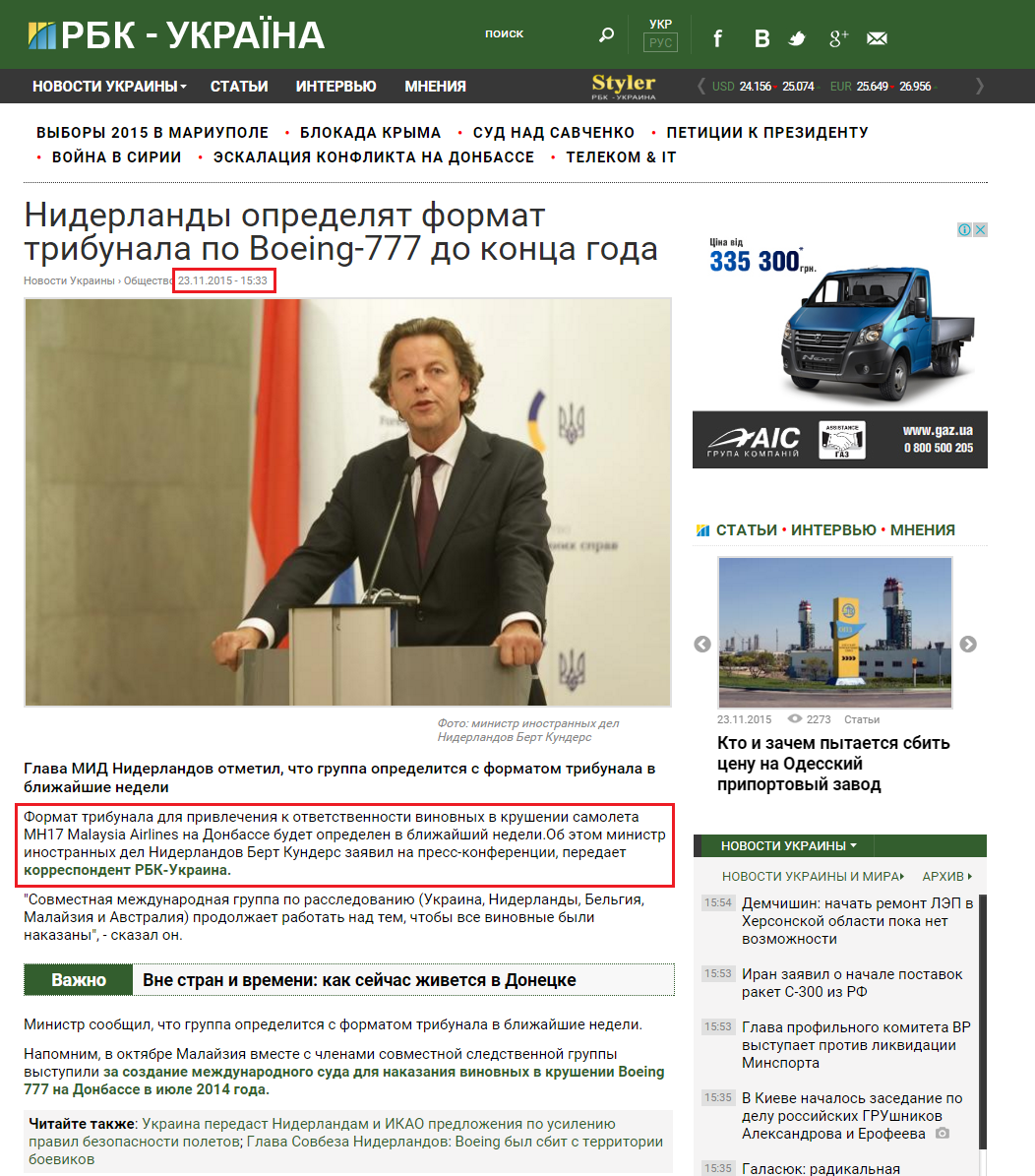 http://www.rbc.ua/rus/news/niderlandy-primut-reshenie-formatu-tribunala-1448285676.html