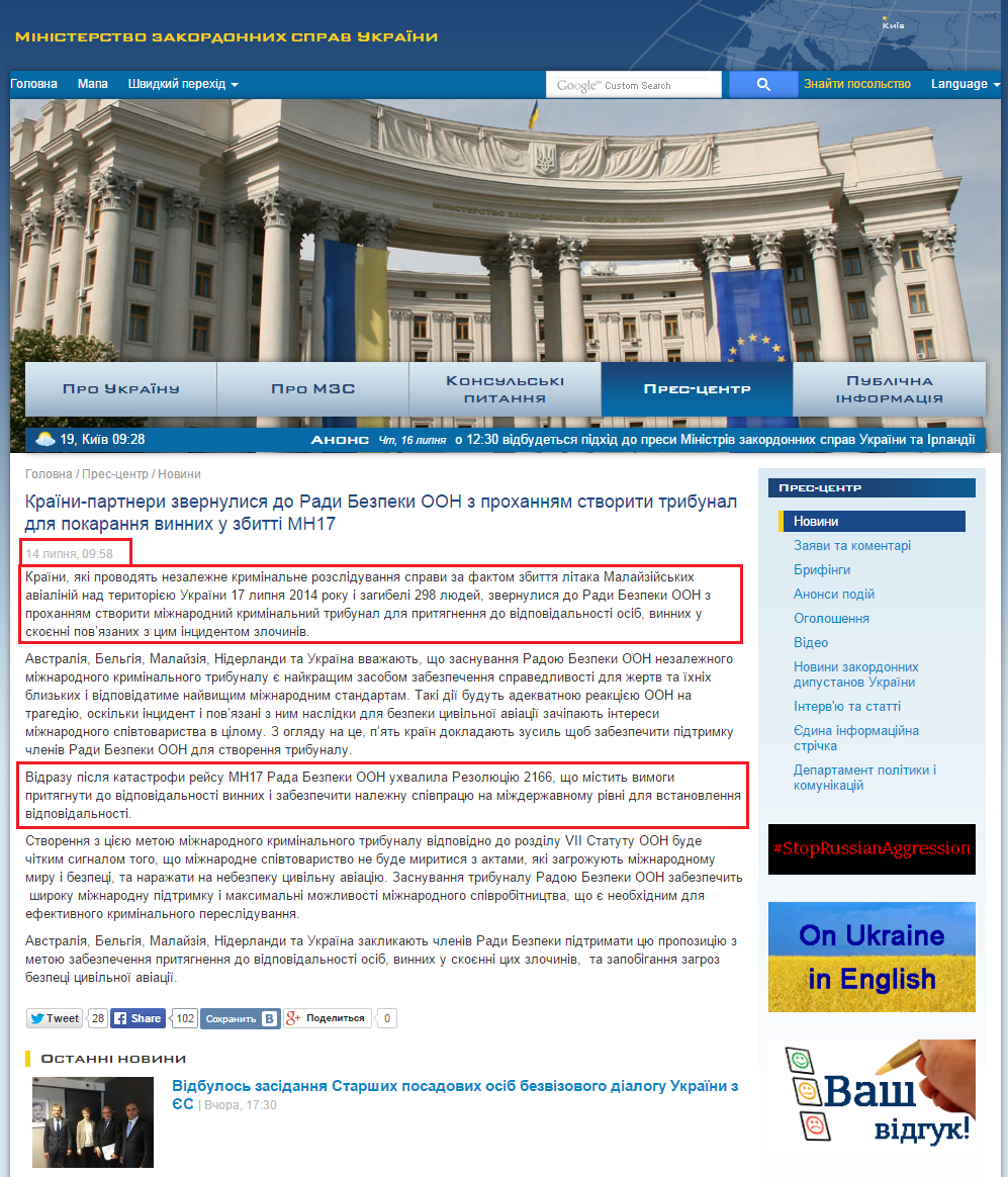 http://mfa.gov.ua/ua/press-center/news/38136-krajini-partneri-zvernulisya-do-radi-bezpeki-oon-z-prohannyam-stvoriti-tribunal-dlya-pokarannya-vinnih-u-zbitti-mh17