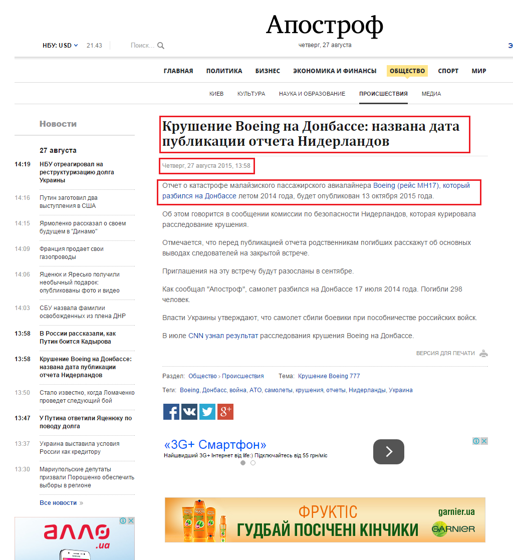 http://apostrophe.com.ua/news/society/accidents/2015-08-27/krushenie-boeing-na-donbasse-nazvana-data-publikatsii-otcheta-niderlandov/33649