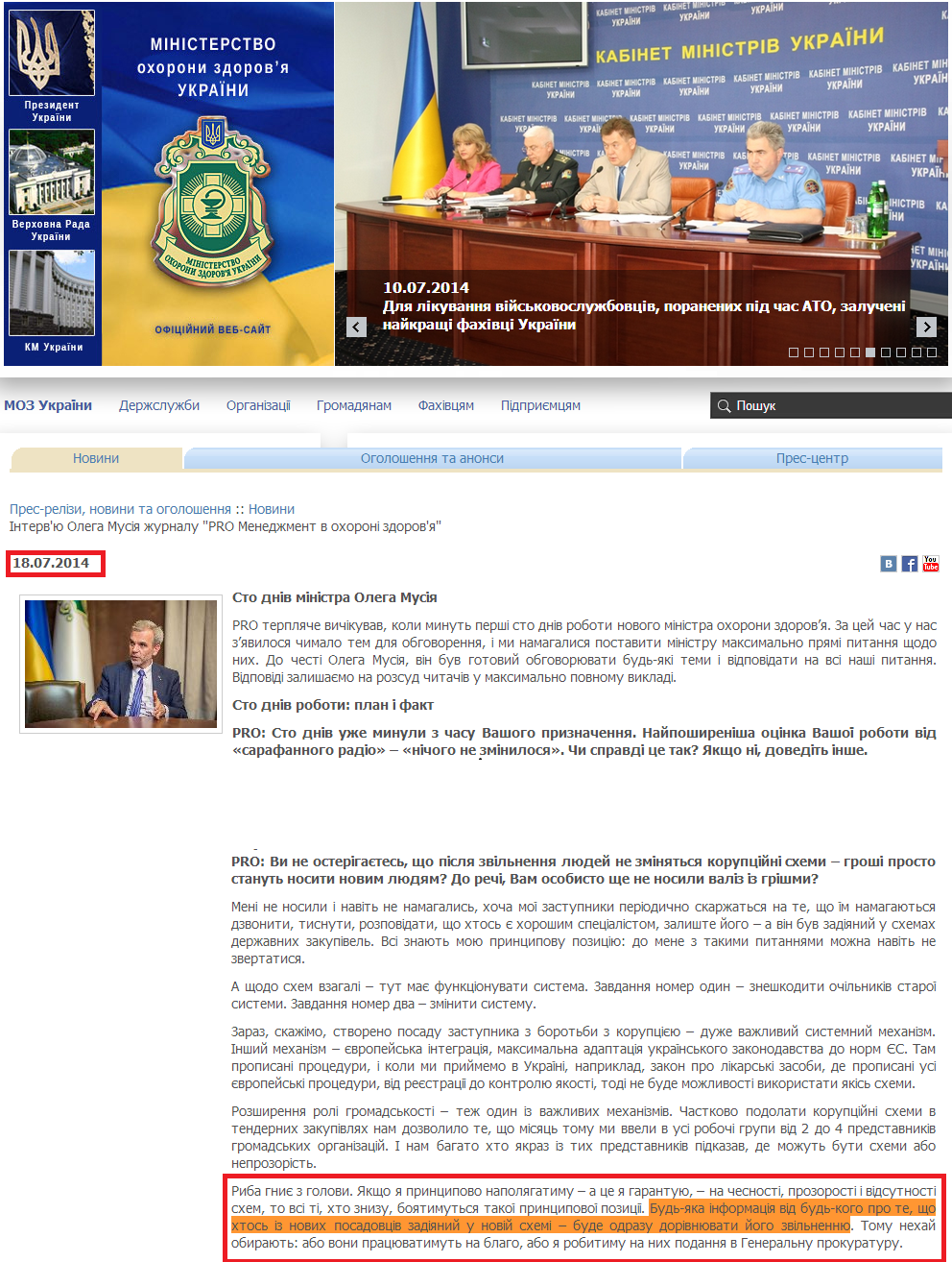 http://www.moz.gov.ua/ua/portal/pre_20140718_g.html