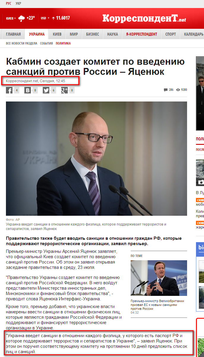 http://korrespondent.net/ukraine/politics/3396196-kabmyn-sozdaet-komytet-po-vvedenyui-sanktsyi-protyv-rossyy-yatsenuik