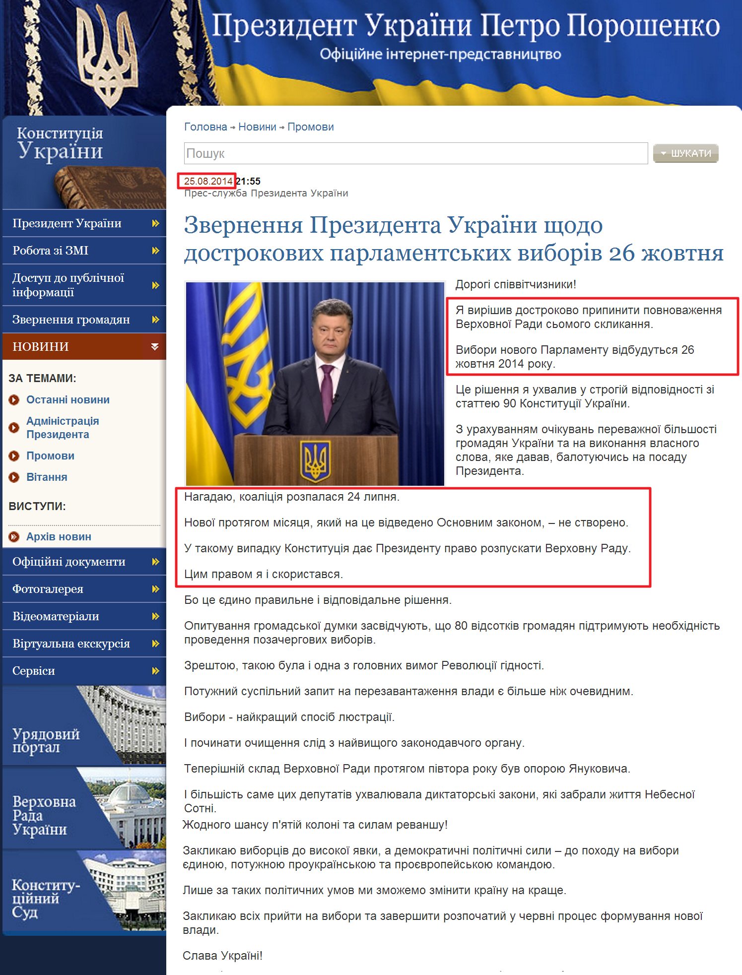 http://www.president.gov.ua/news/31081.html