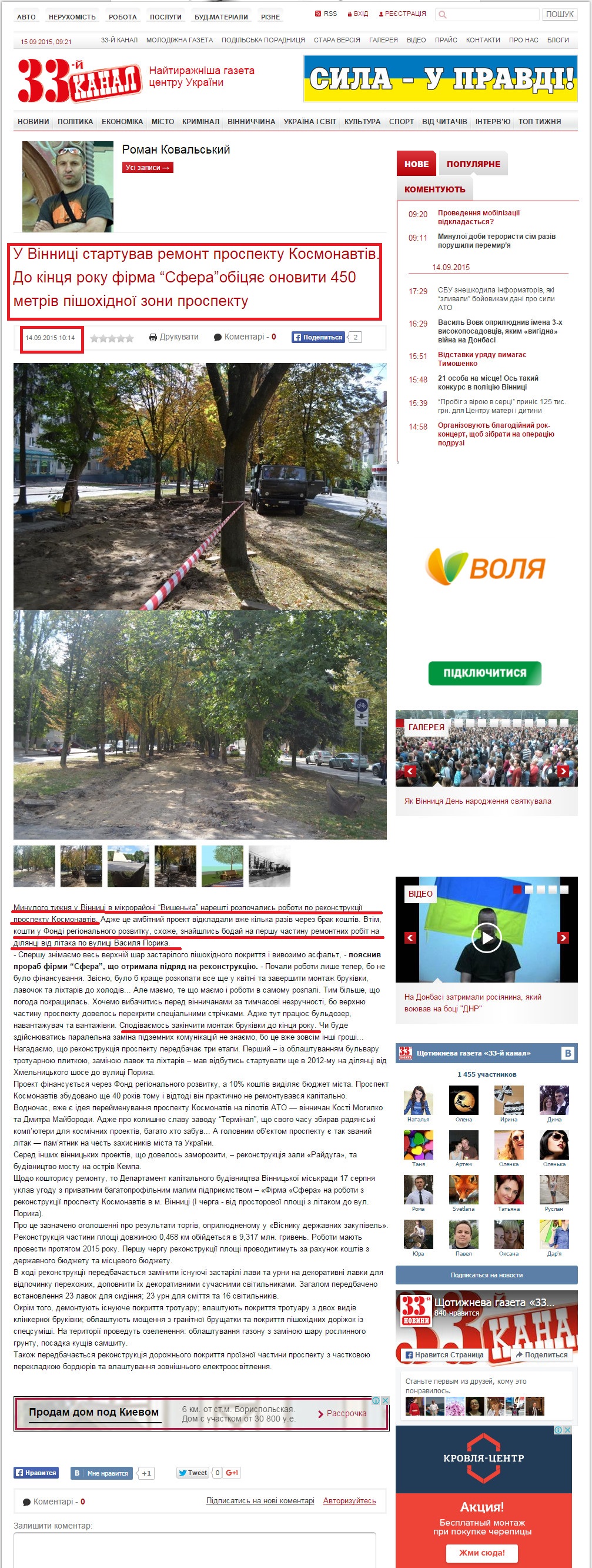 http://33kanal.com/publications/u-vinnici-startuvav-remont-prospektu-kosmonavtiv-5841.html