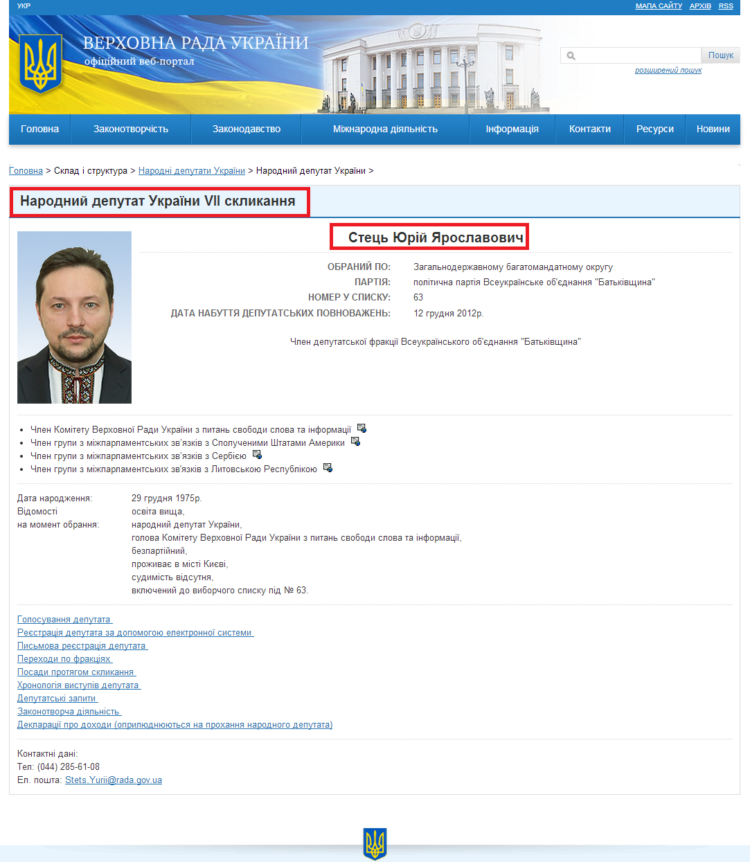 http://gapp.rada.gov.ua/mps/info/page/11129