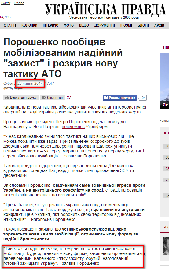 http://www.pravda.com.ua/news/2014/07/26/7033082/