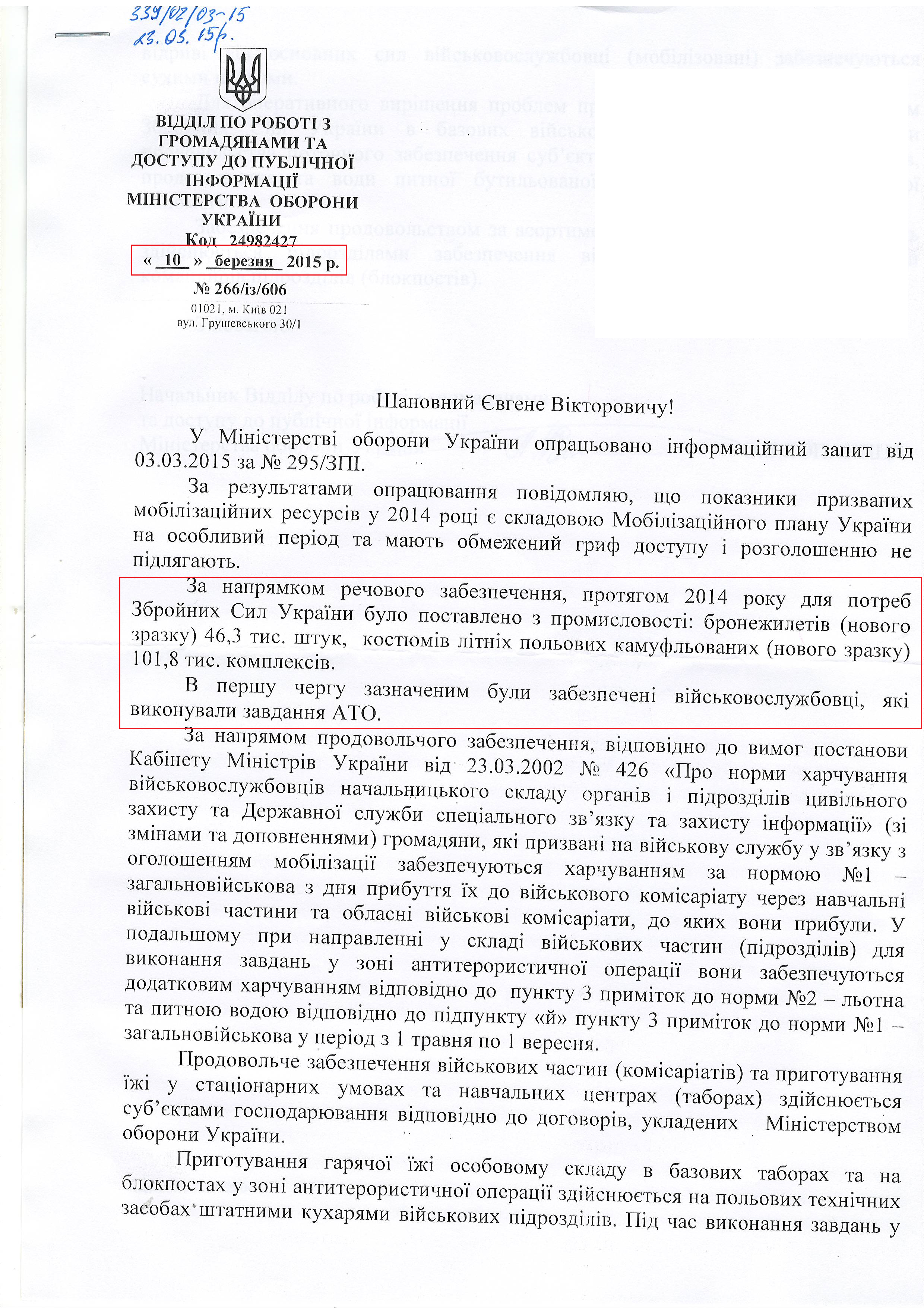 Лист міністерства оборони Україїни від 10 березня 2015 року 