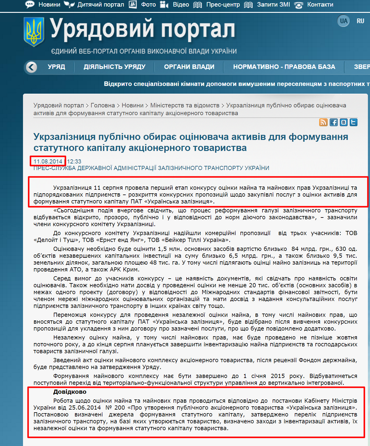 http://www.kmu.gov.ua/control/uk/publish/article?art_id=247514619&cat_id=244277212