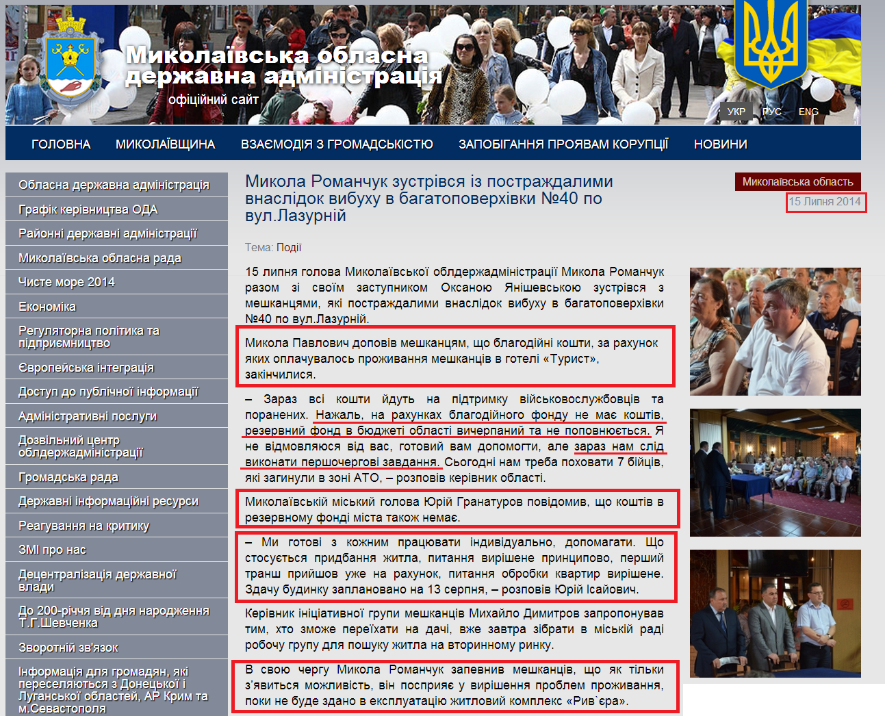 http://www.mykolayiv-oda.gov.ua/ua/news/?id=11628
