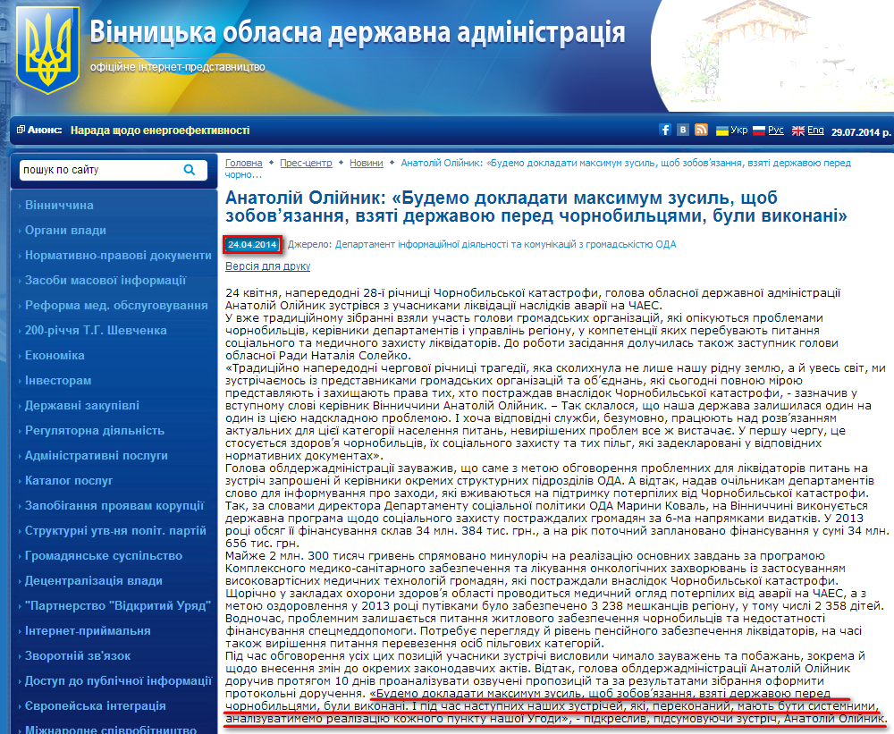 http://www.vin.gov.ua/web/vinoda.nsf/web_alldocs/Doc%D0%94%D0%95%D0%9F%D0%909JGLYU