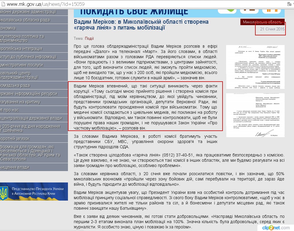 http://www.mykolayiv-oda.gov.ua/ua/news/?id=15059