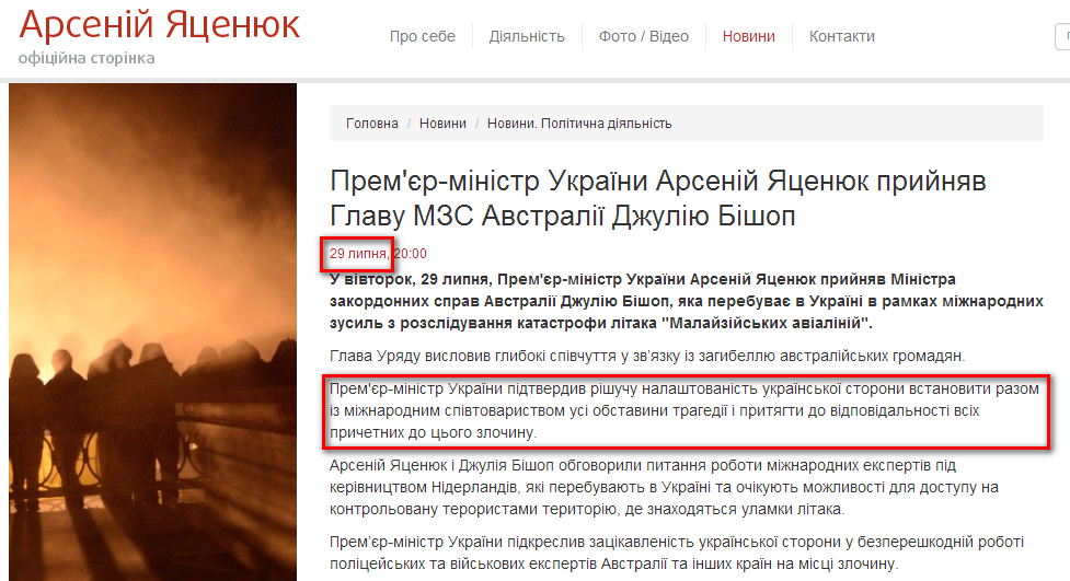 http://yatsenyuk.org.ua/ua/news/open/1109