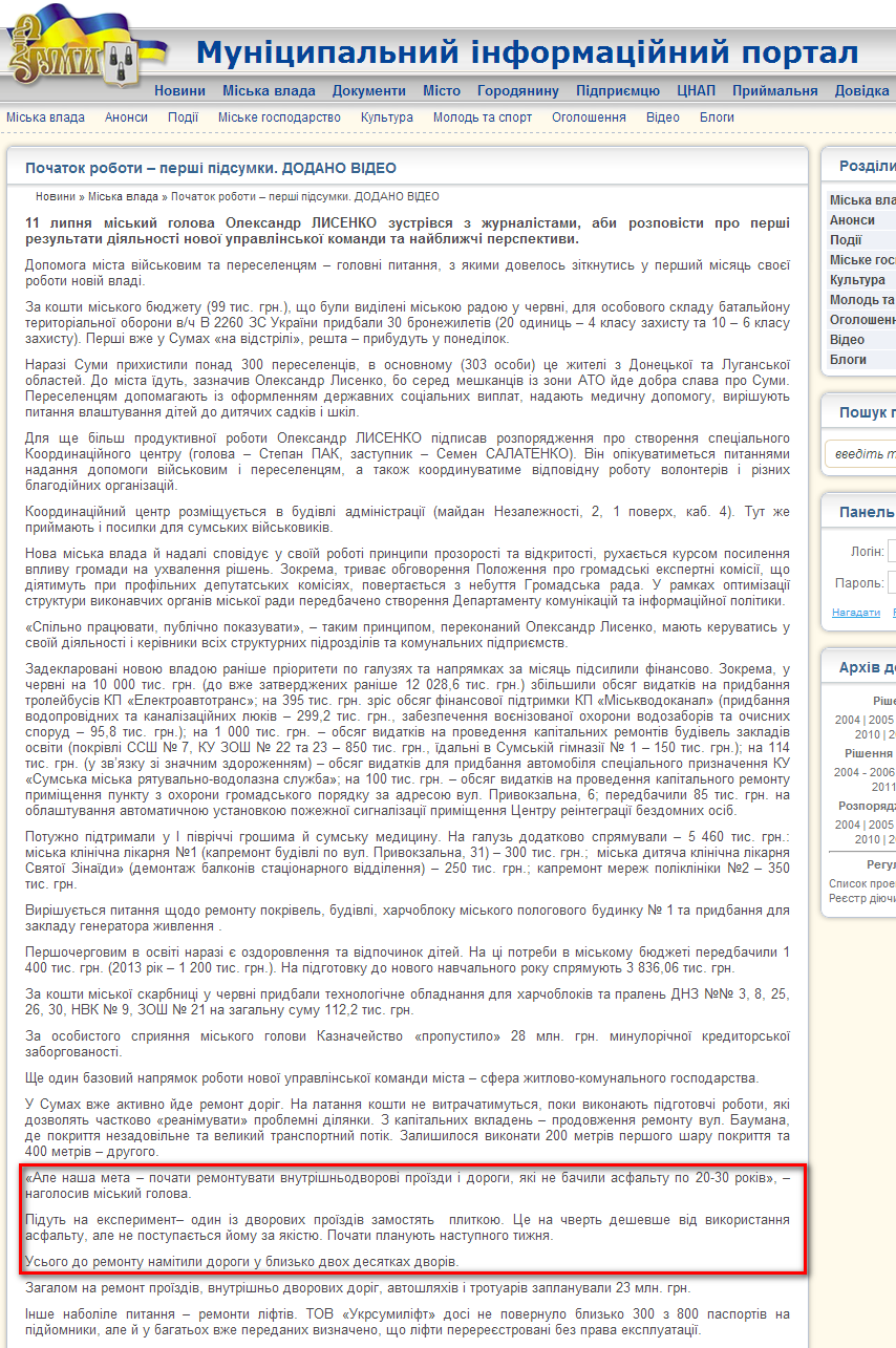 http://www.meria.sumy.ua/index.php?newsid=40390