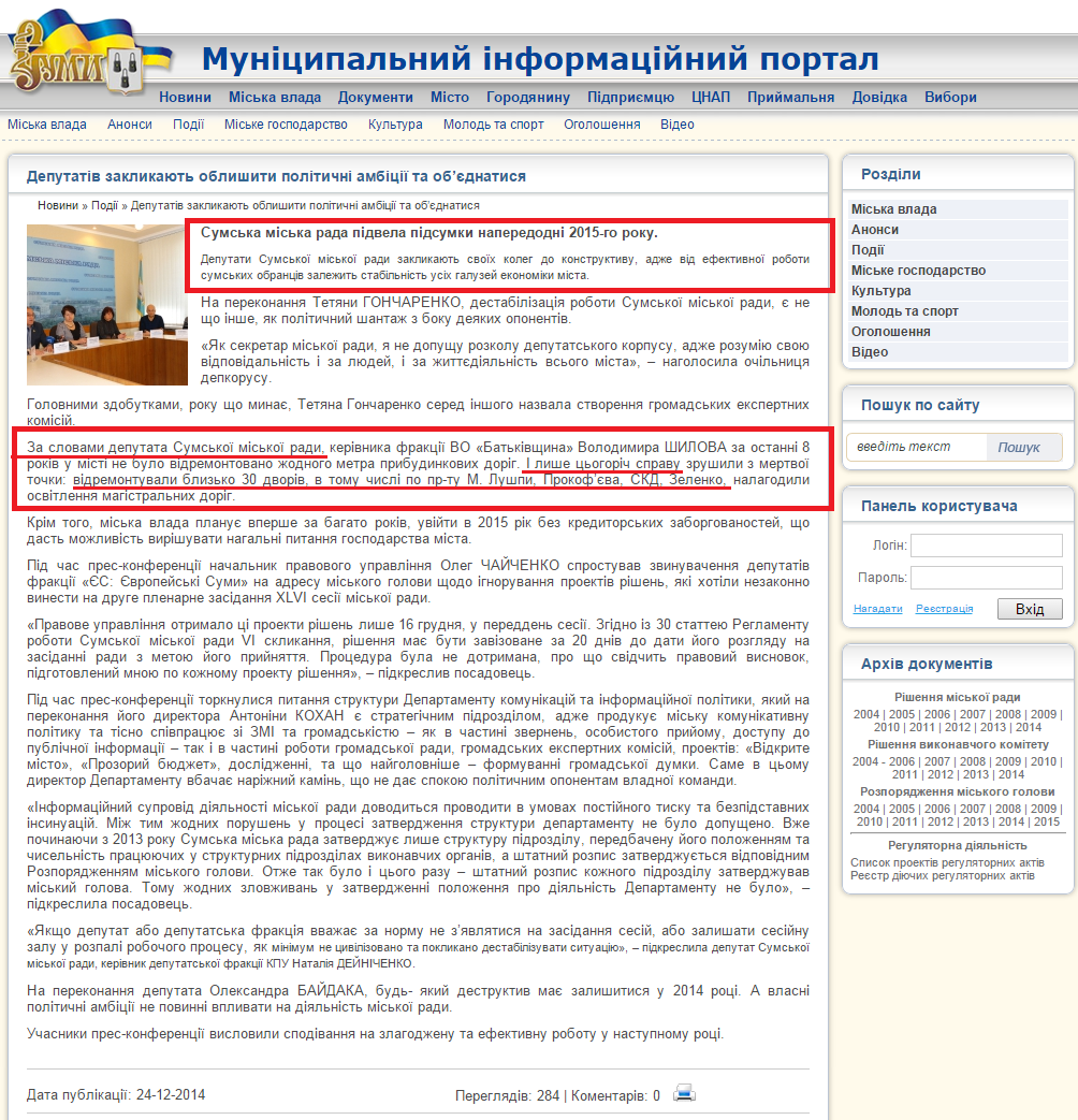http://www.meria.sumy.ua/index.php?newsid=41884