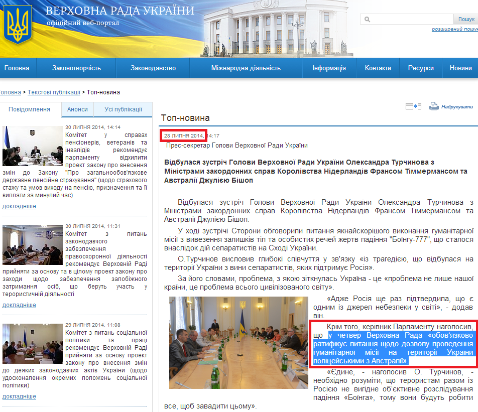 http://iportal.rada.gov.ua/news/Top-novyna/96447.html