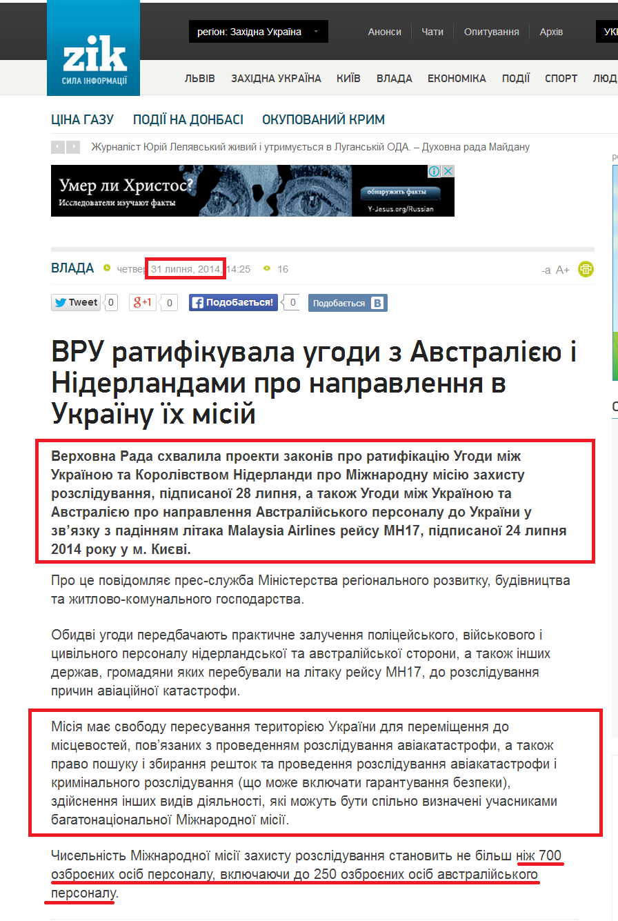 http://zik.ua/ua/news/2014/07/31/vru_ratyfikuvala_ugody_z_avstraliieyu_i_niderlandamy_pro_napravlennya_v_ukrainu_ih_misiy_510823