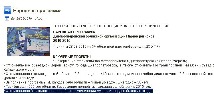 http://partyofregions.dp.ua/node/436