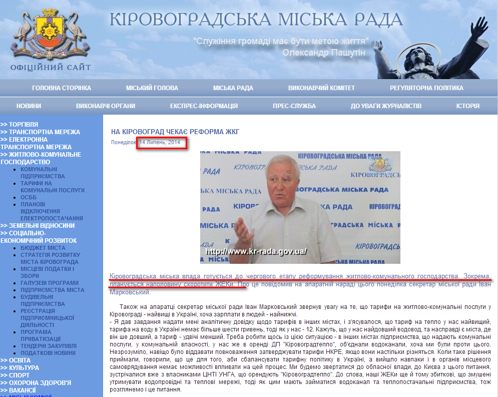 http://www.kr-rada.gov.ua/news/na-kirovograd-14714.html?page=4
