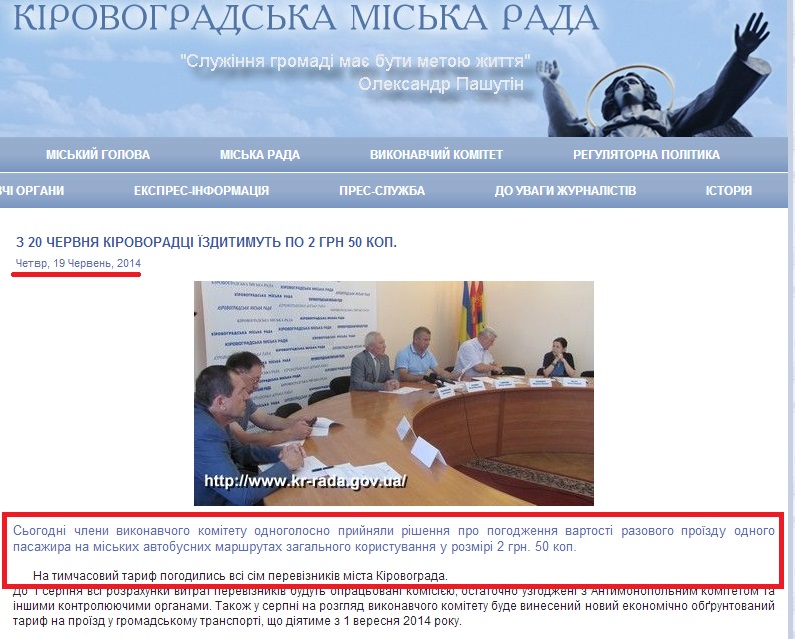 http://www.kr-rada.gov.ua/news/z-20-chervnya-kirovora19614.html?page=9