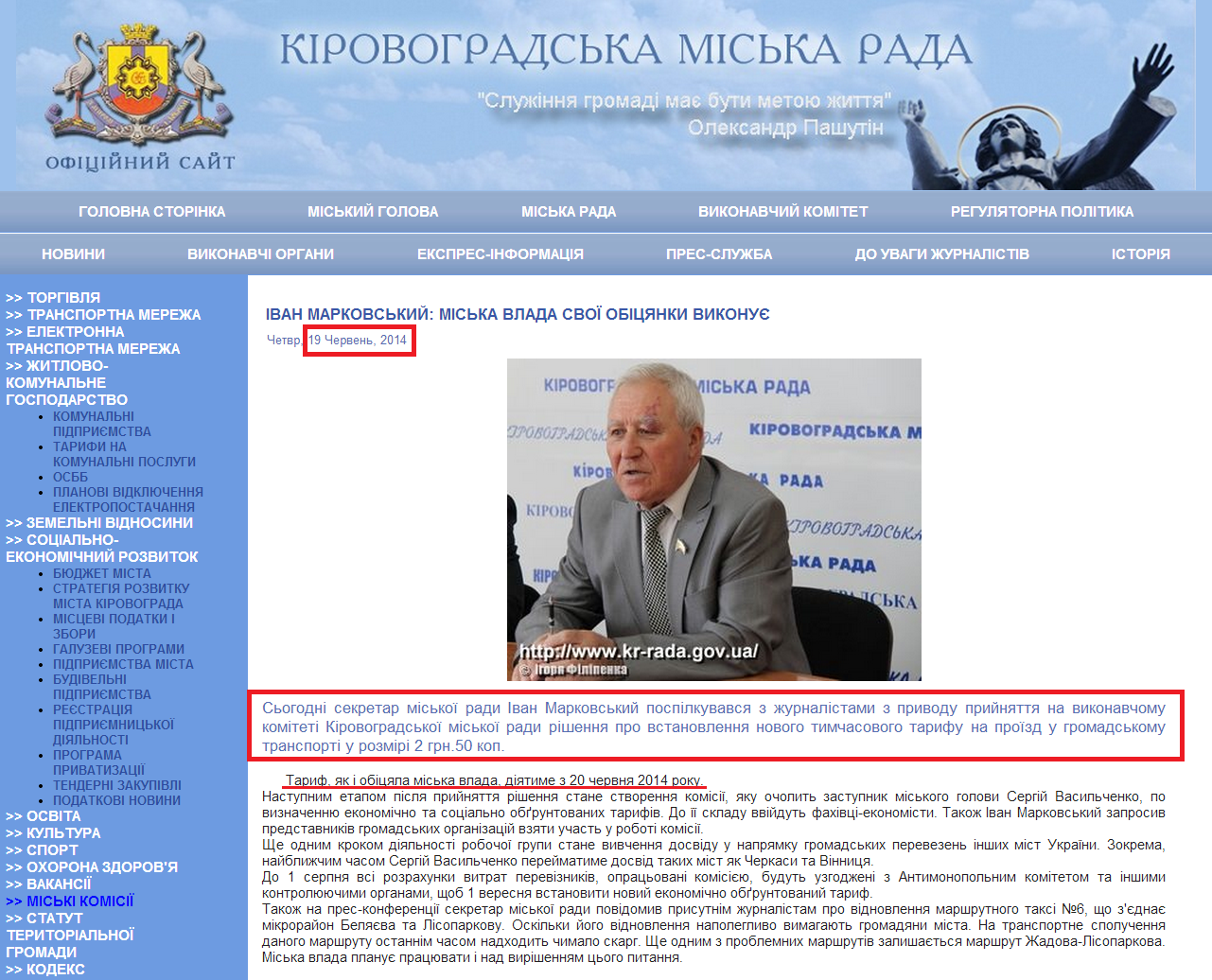 http://www.kr-rada.gov.ua/news/ivan-markovskiy-miska-19614.html?page=9