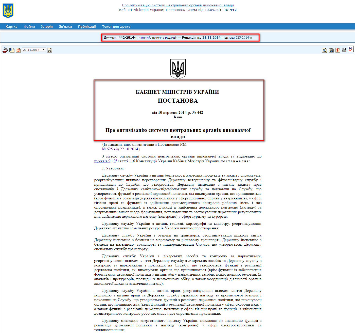 http://zakon1.rada.gov.ua/laws/show/442-2014-%D0%BF