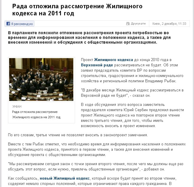 http://old.inforotor.ru/visit/8943360?url=http://ru.tsn.ua/groshi/rada-otlozhila-rassmotrenie-zhilischnogo-kodeksa-na-2011-god.html