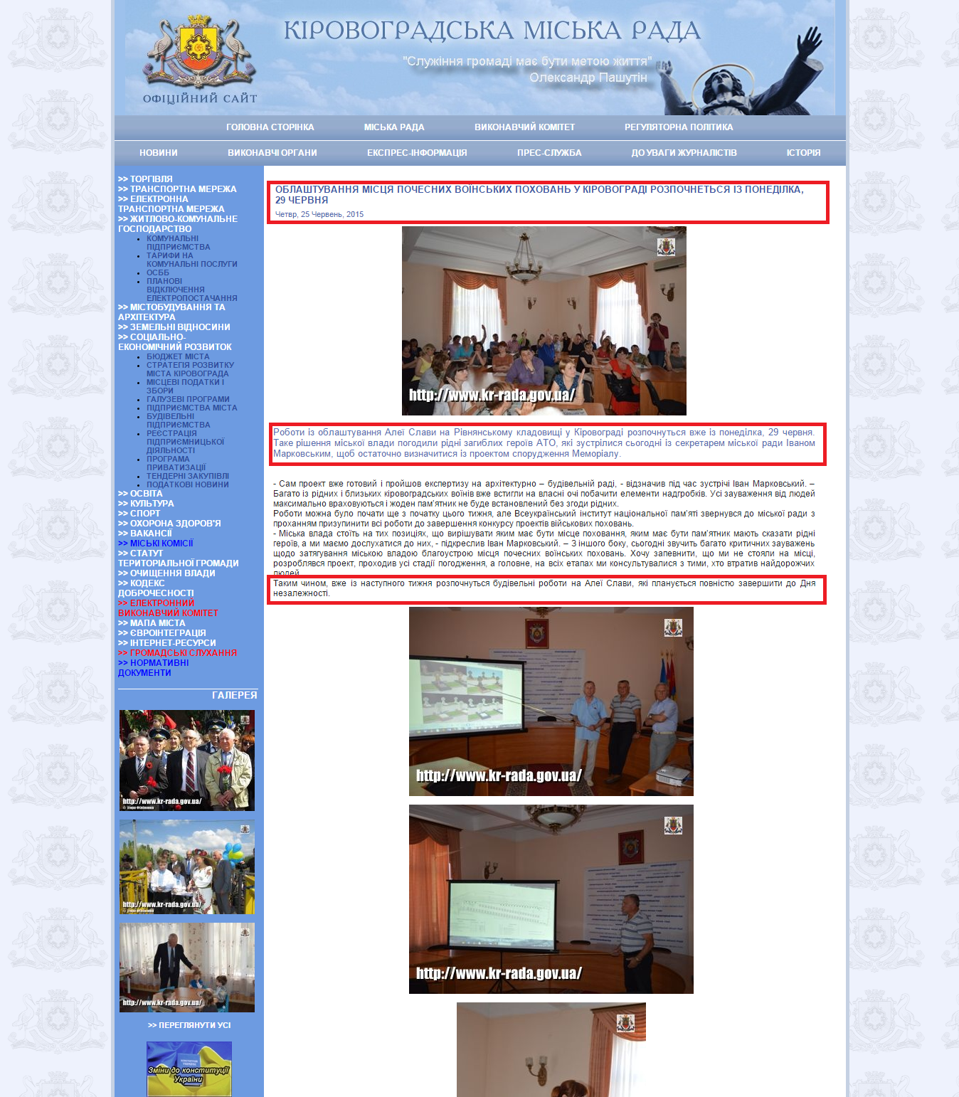 http://www.kr-rada.gov.ua/news/oblashtuvannya-25-06-2015.html