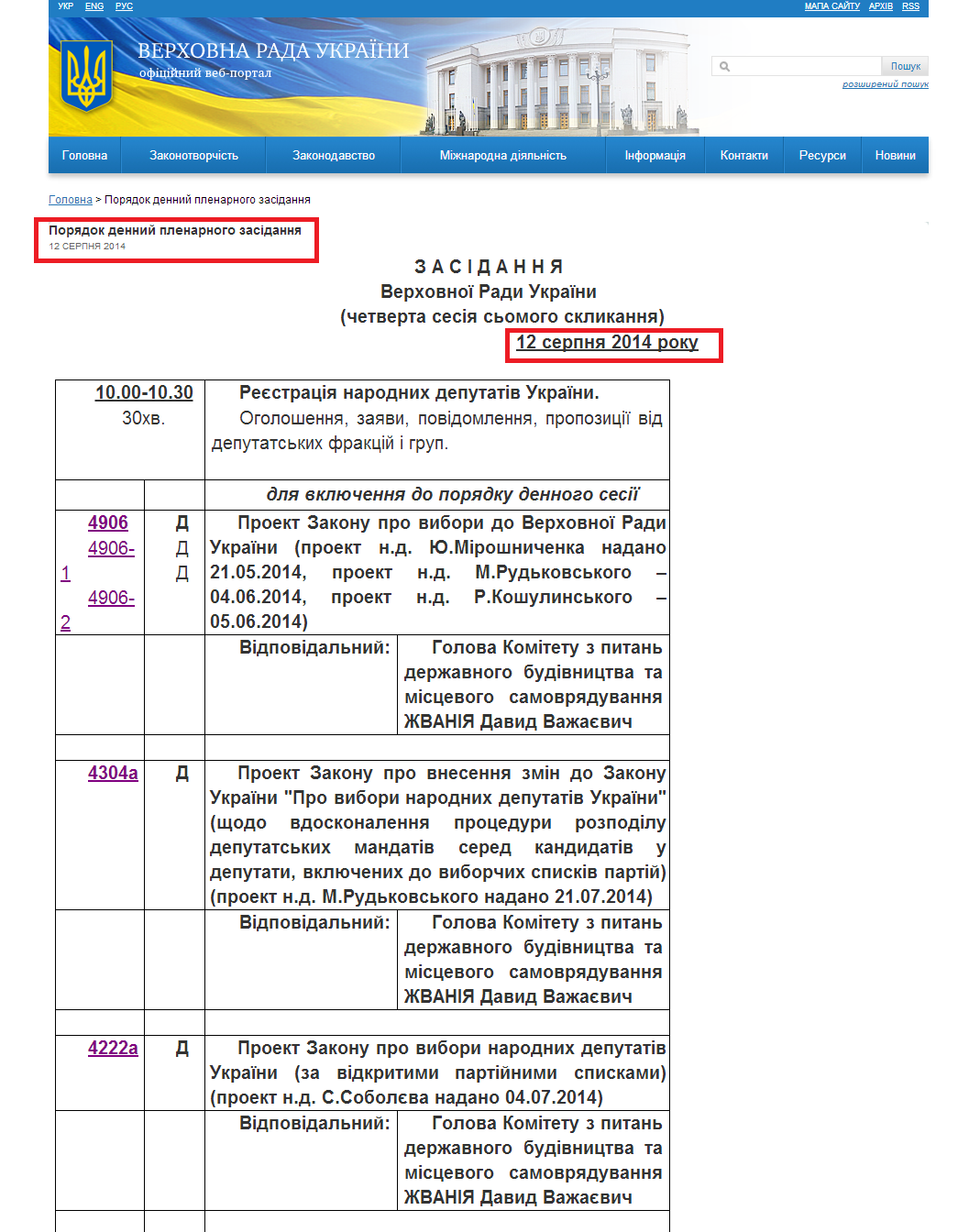 http://iportal.rada.gov.ua/meeting/awt/show/5680.html