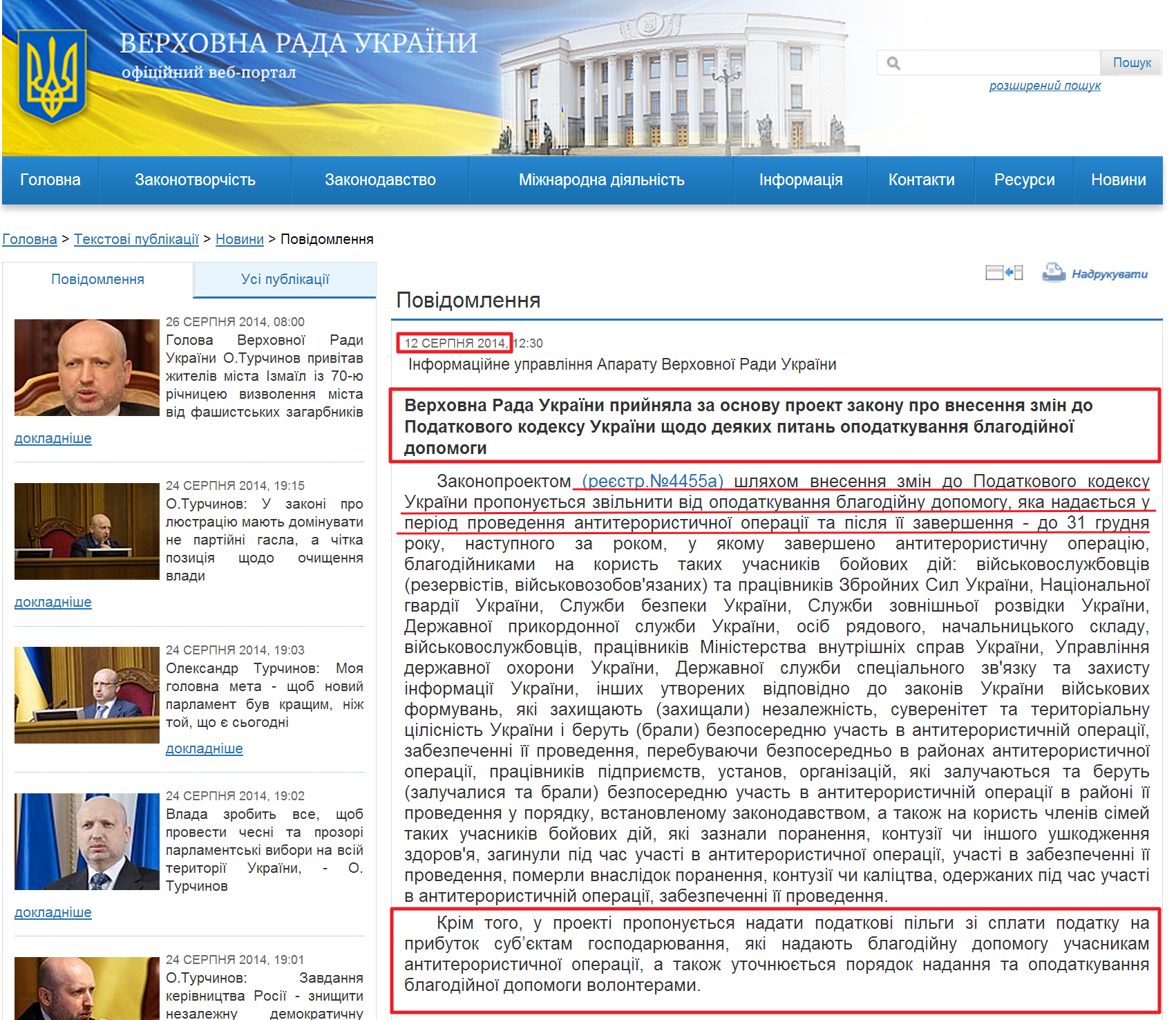 http://rada.gov.ua/news/Novyny/Povidomlennya/96780.html