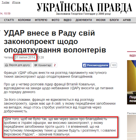 http://www.pravda.com.ua/news/2014/07/31/7033536/