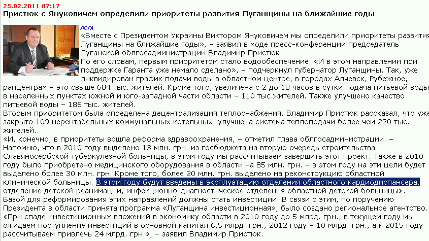 http://news.lugansk.info/2011/lugansk/02/000313.shtml