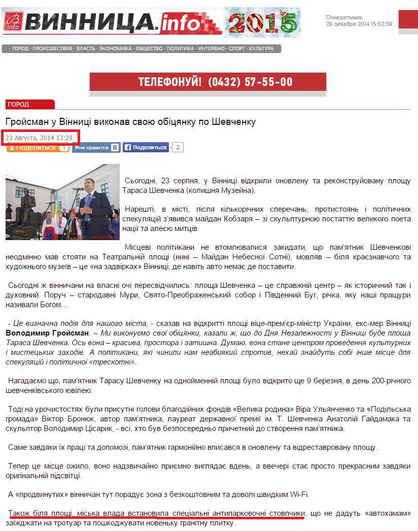http://www.vinnitsa.info/news/groysman-u-vinnitsi-vikonav-svoyu-obitsyanku-po-shevchenku.html