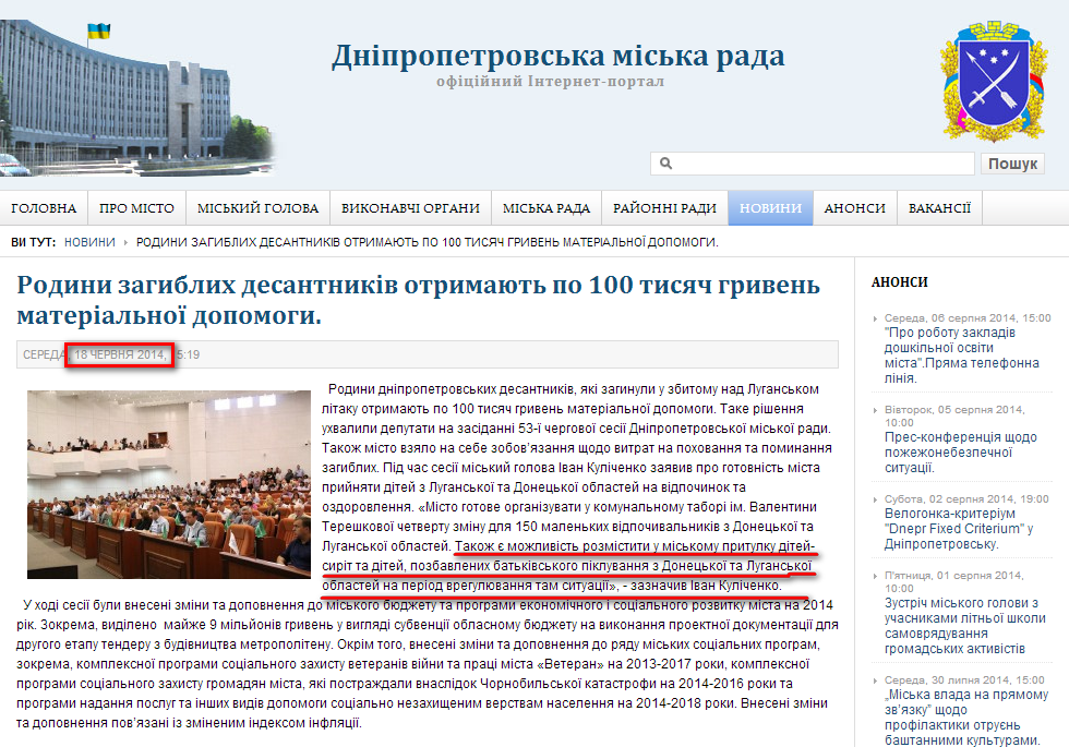 http://dniprorada.gov.ua/rodini-zagiblih-dnipropetrovskih-desantnikiv-otrimajut-po-100-tisjach-griven-materialnoi-dopomogi