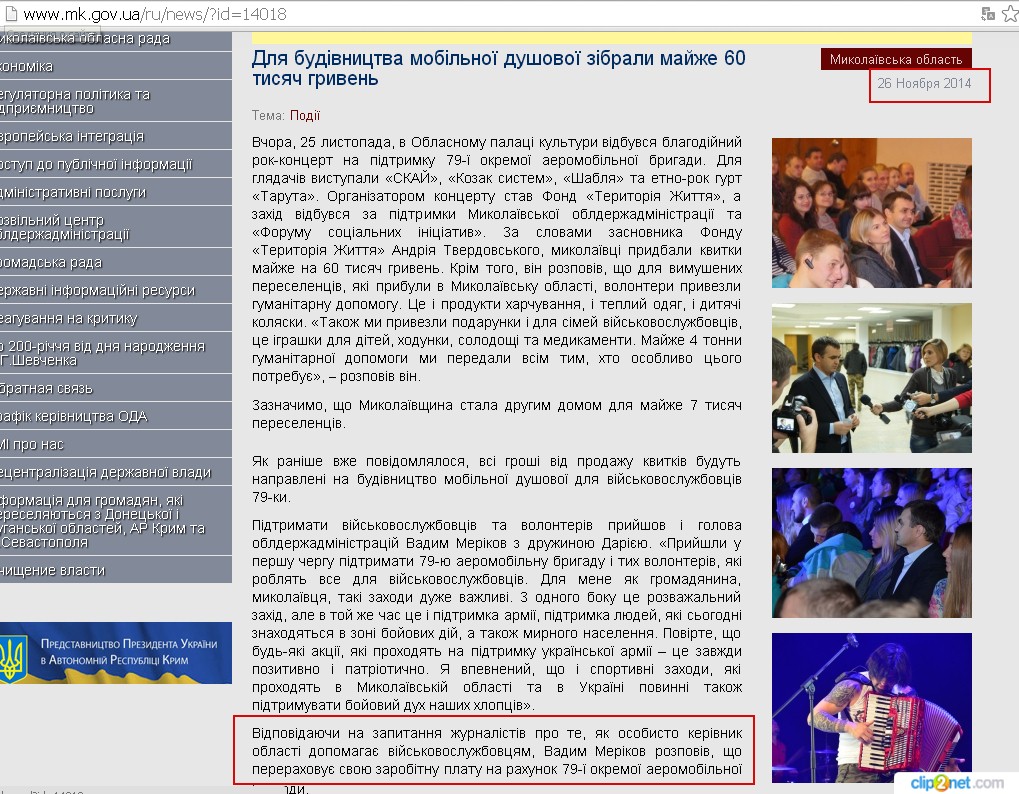 http://www.mykolayiv-oda.gov.ua/ua/news/?id=14018