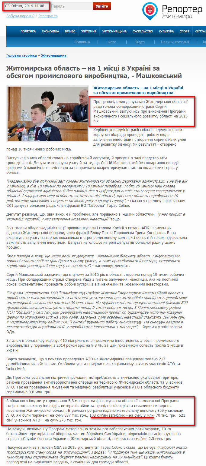 http://reporter.zt.ua/news/20066-zhytomyrska-oblast-na-1-mistsi-v-ukraini-za-obsiahom-promyslovoho-vyrobnytstva-mashkovskyi