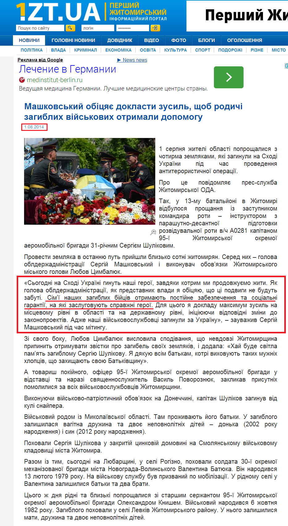 http://www.1.zt.ua/news/rizne/mashkovskiy-obitsyaye-doklasti-zusil-shchob-rodichi-zagiblih-vyskovih-otrimali-dopomogu.html